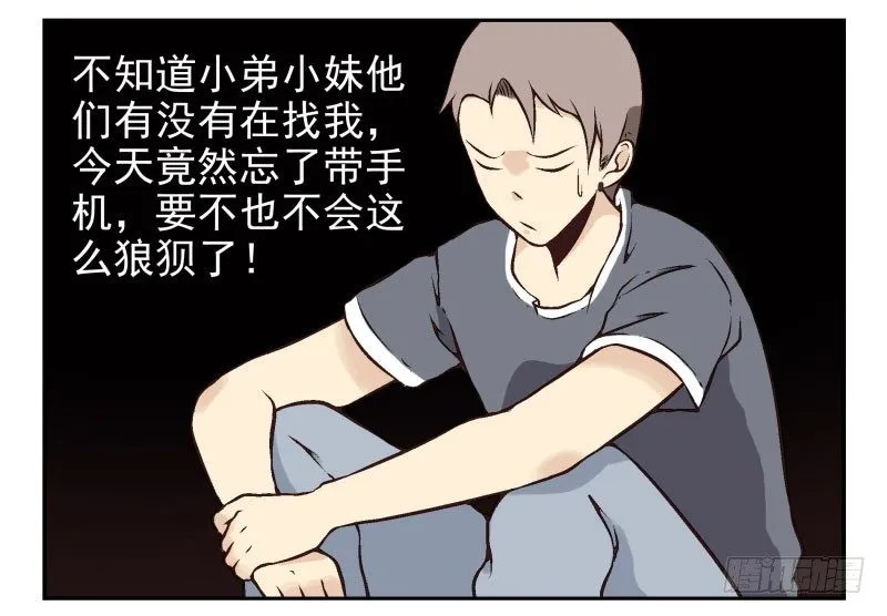第3话：爱心值？ 第34页