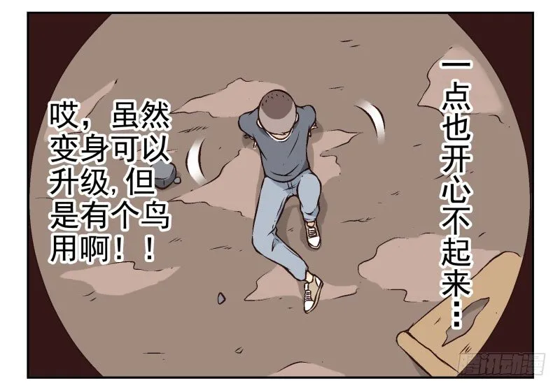 第3话：爱心值？ 第35页