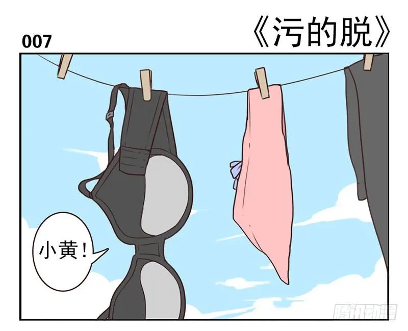 第3话：爱心值？ 第50页