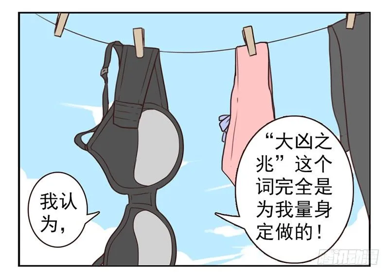 第3话：爱心值？ 第53页