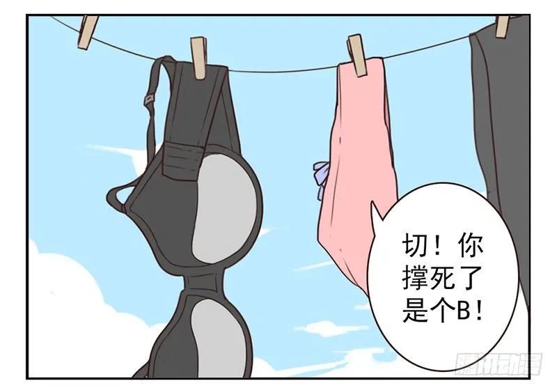 第3话：爱心值？ 第54页