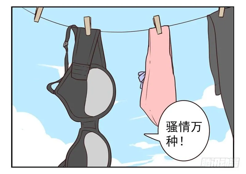 第3话：爱心值？ 第58页