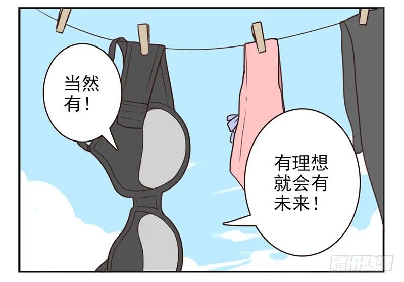 第3话：爱心值？ 第68页
