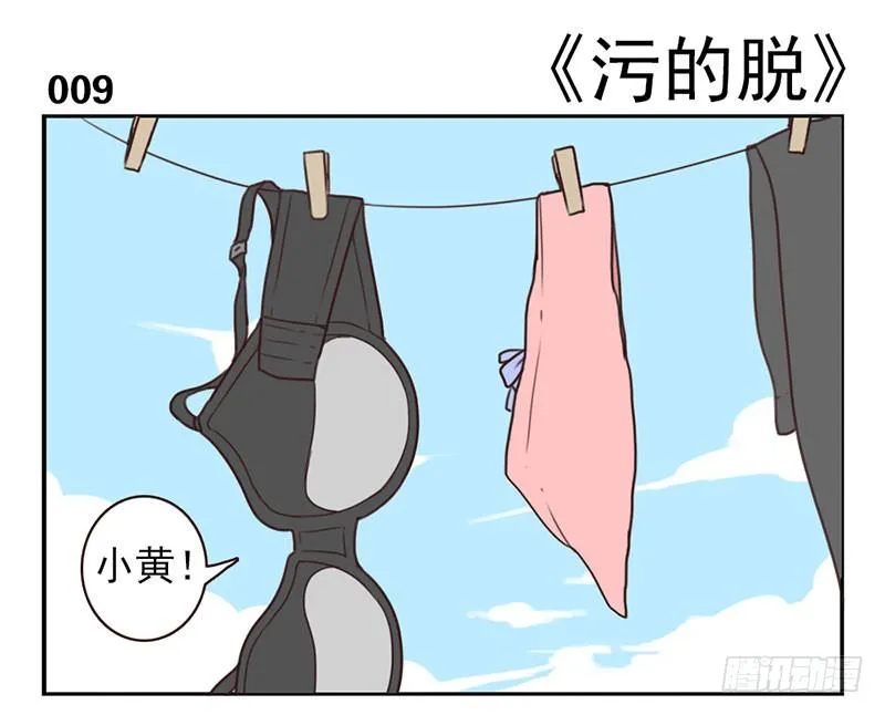 第3话：爱心值？ 第74页