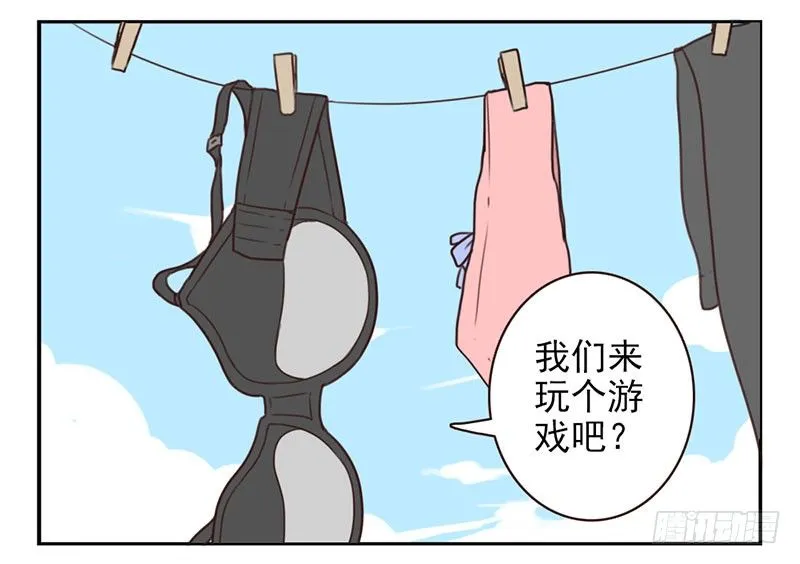 第3话：爱心值？ 第79页
