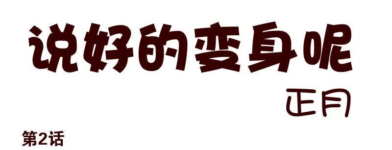 第2话：我是英雄！ 第1页