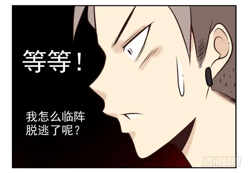 第2话：我是英雄！ 第8页