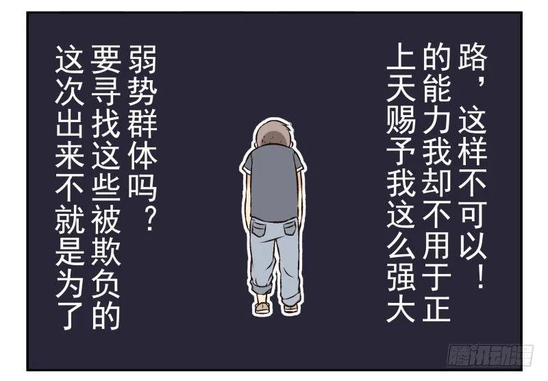 第2话：我是英雄！ 第9页