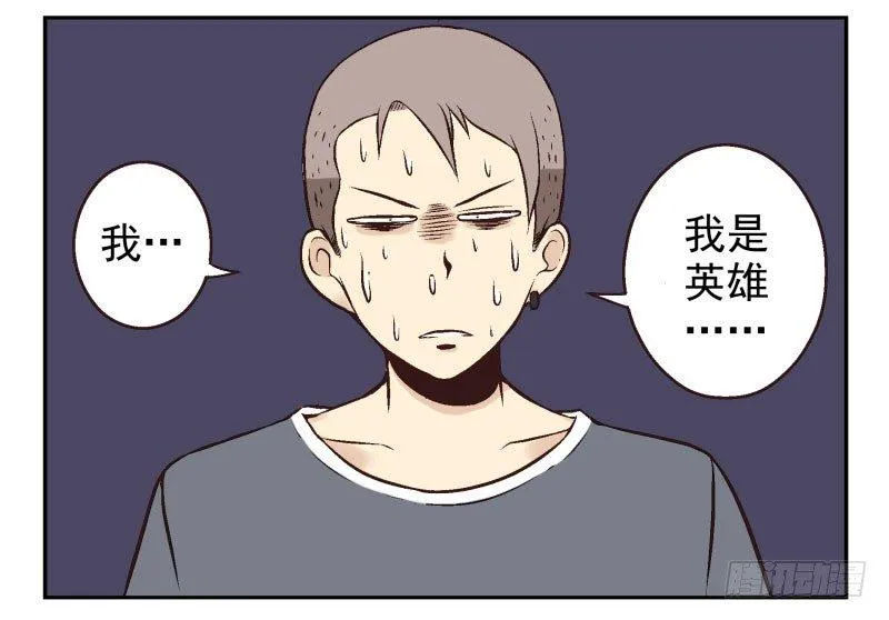 第2话：我是英雄！ 第14页