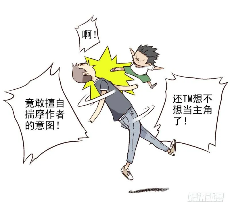 第2话：我是英雄！ 第43页