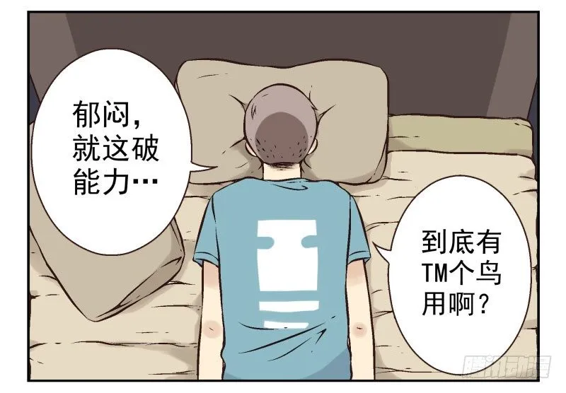 第1话：我叫梁俊 第28页