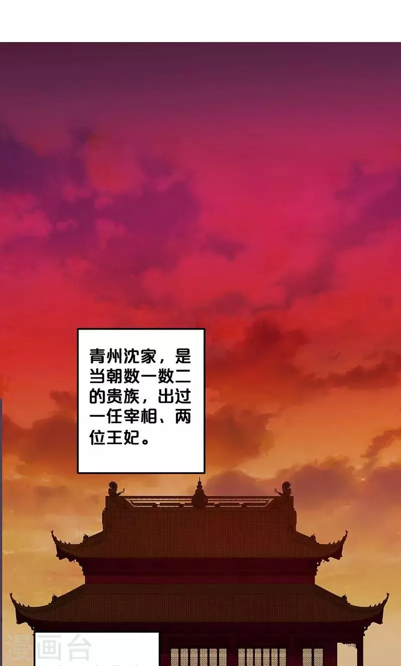 第1话 要嫁人了！？ 第2页