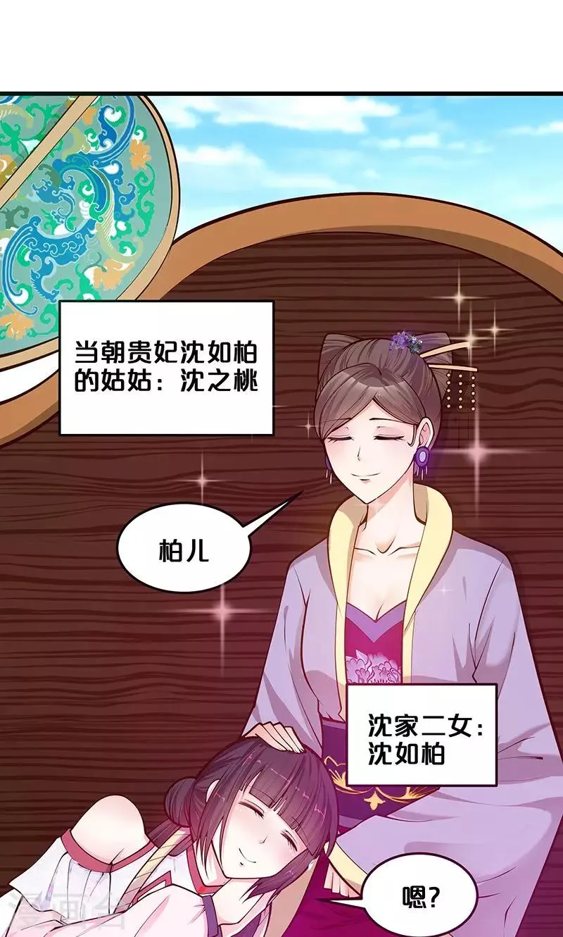 第1话 要嫁人了！？ 第6页
