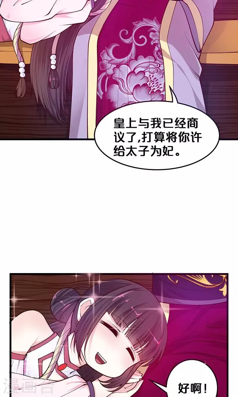 第1话 要嫁人了！？ 第7页