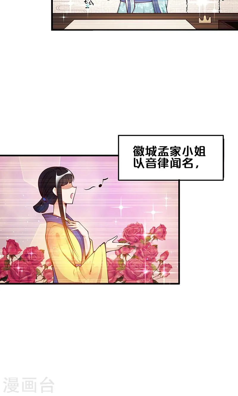 第1话 要嫁人了！？ 第10页