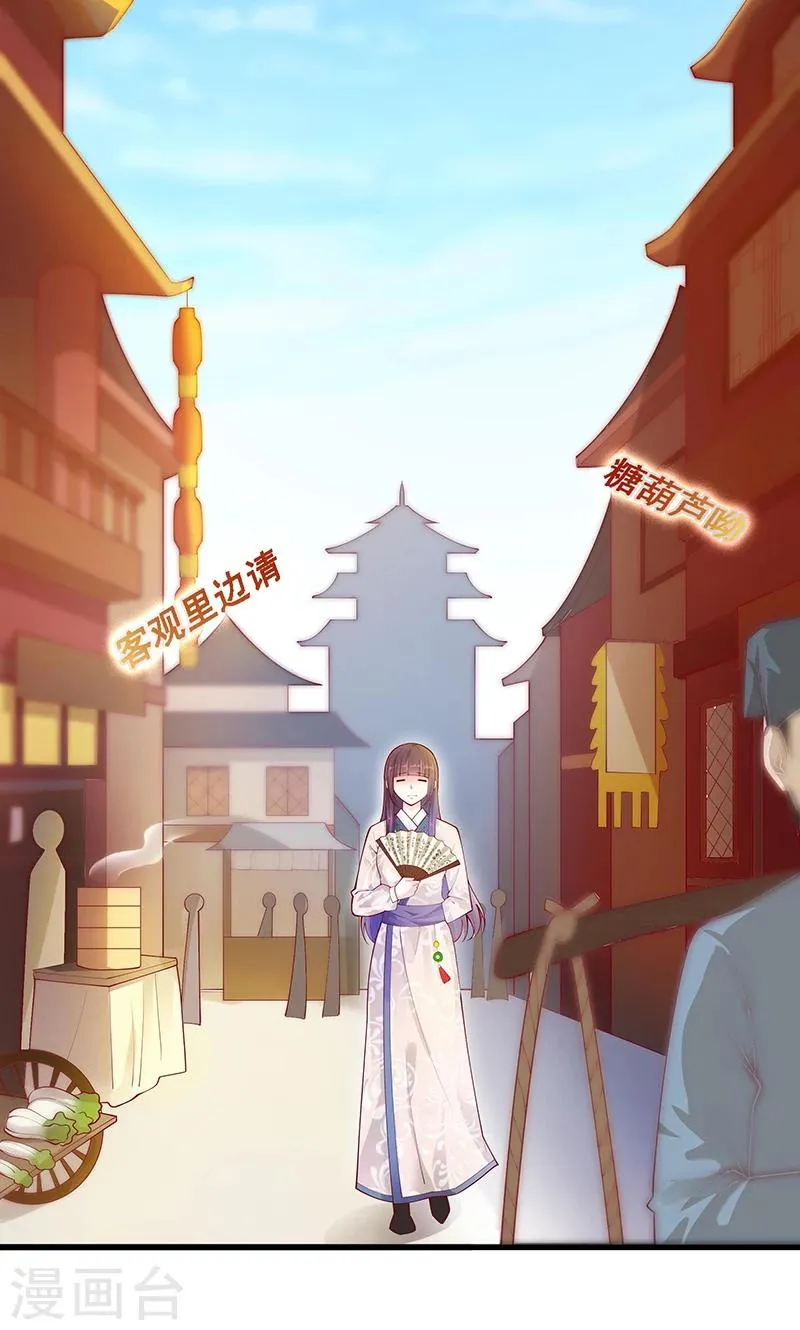 第2话 幸会，太子爷 第3页