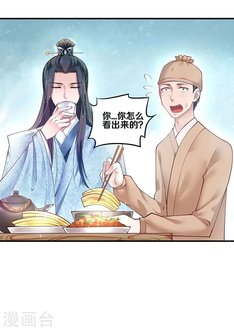 第3话 看来猜对了 第2页