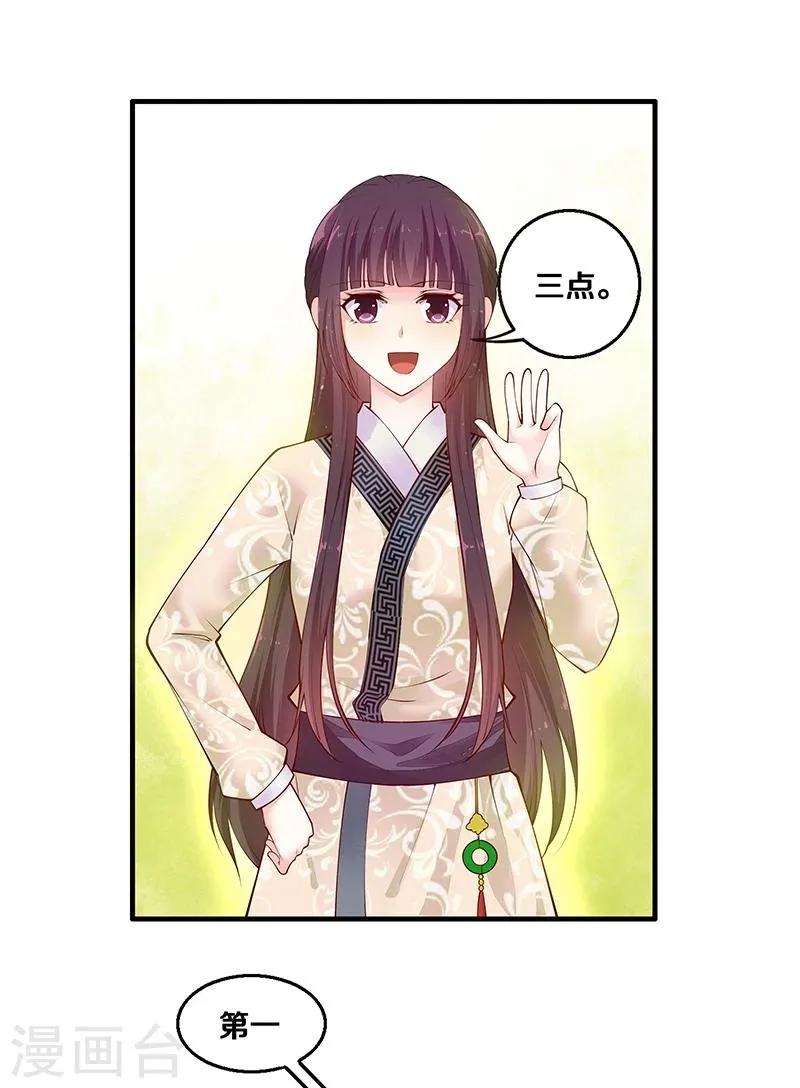 第3话 看来猜对了 第3页