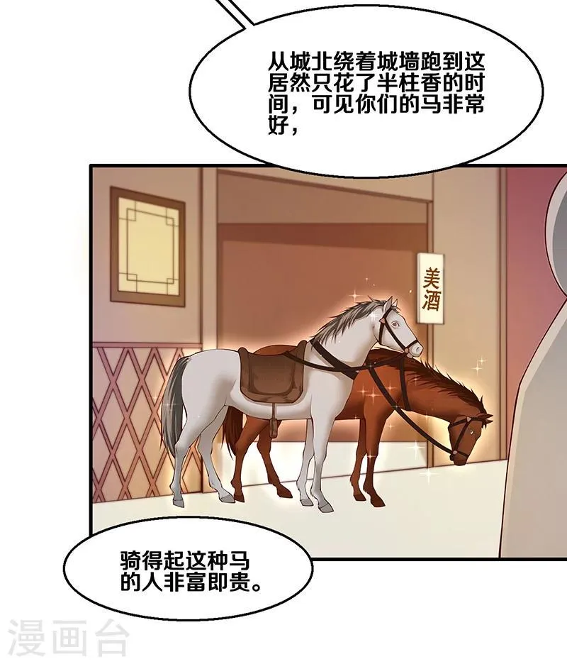 第3话 看来猜对了 第4页