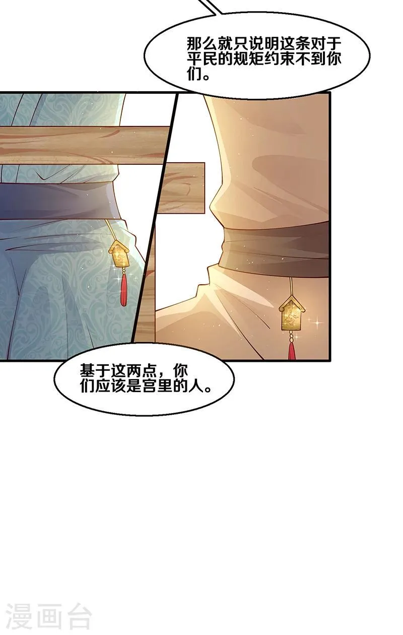 第3话 看来猜对了 第6页