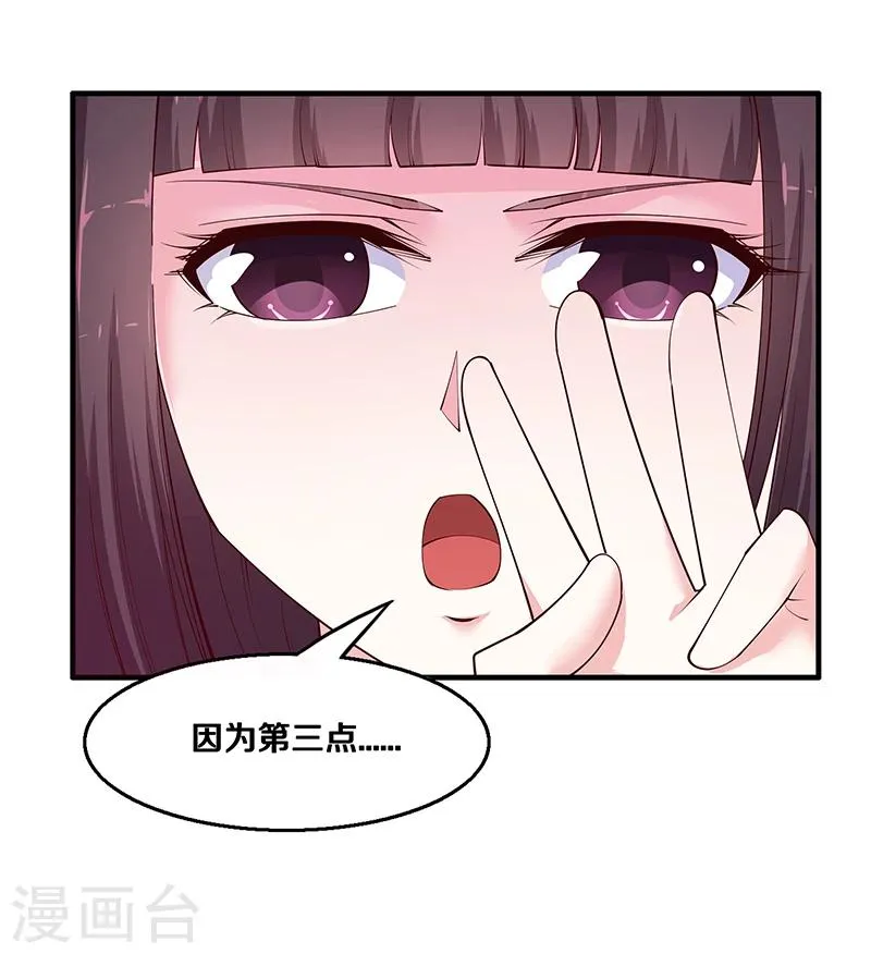 第3话 看来猜对了 第8页