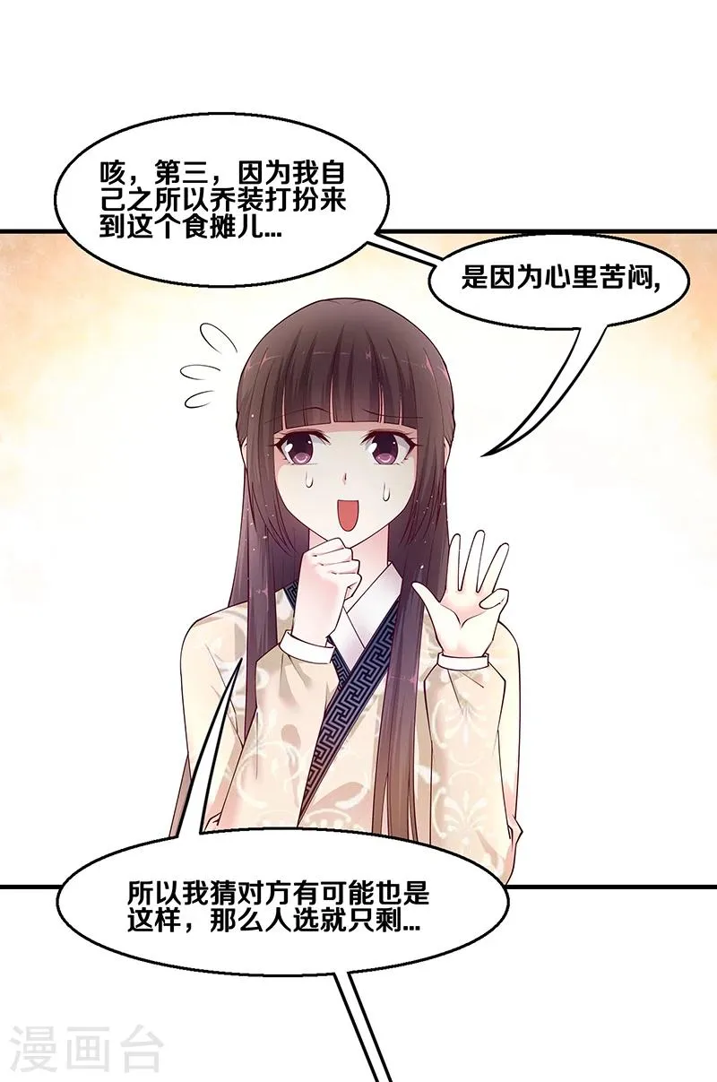 第3话 看来猜对了 第10页