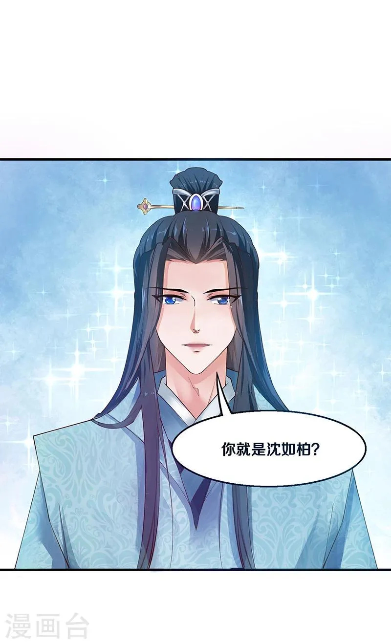 第3话 看来猜对了 第12页