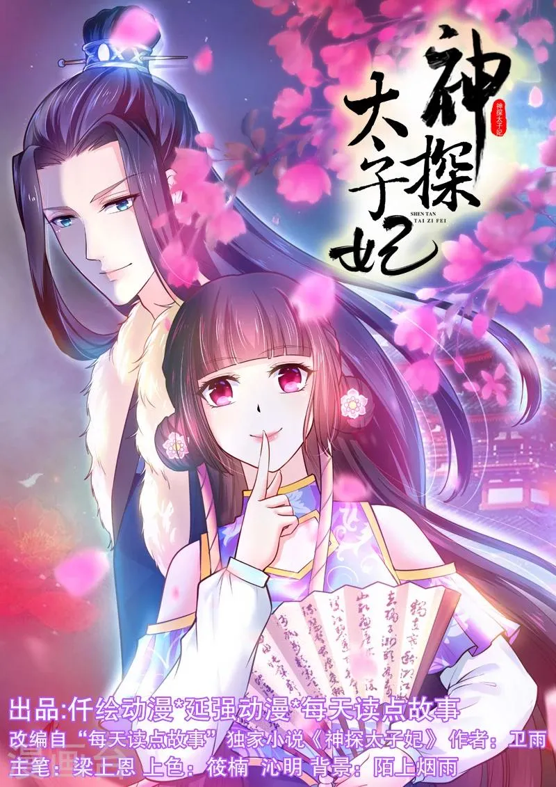 第4话 竟然是你 第1页