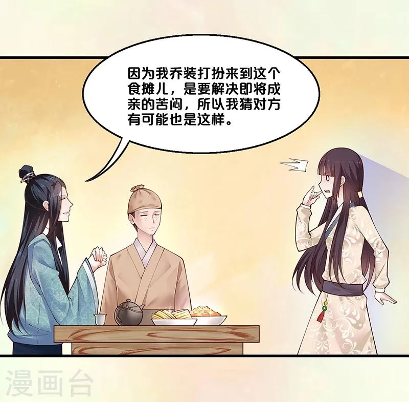 第4话 竟然是你 第3页