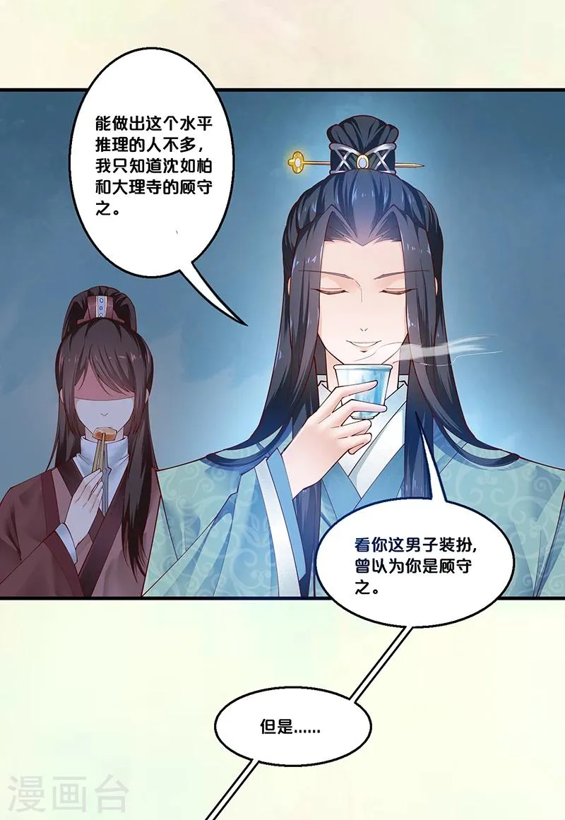 第4话 竟然是你 第5页