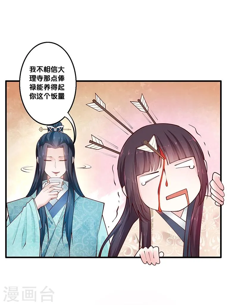 第4话 竟然是你 第7页