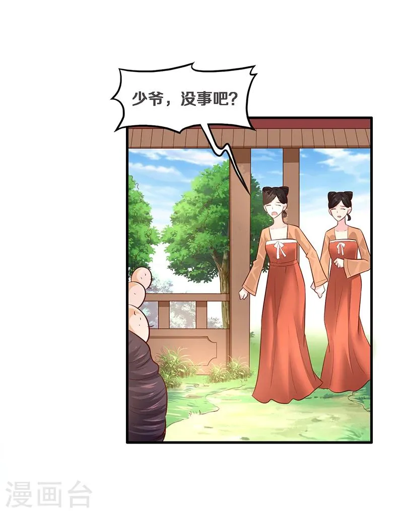 第4话 竟然是你 第17页