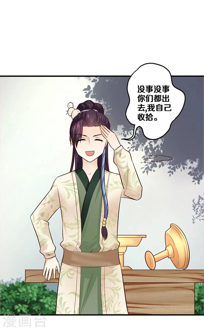 第4话 竟然是你 第18页
