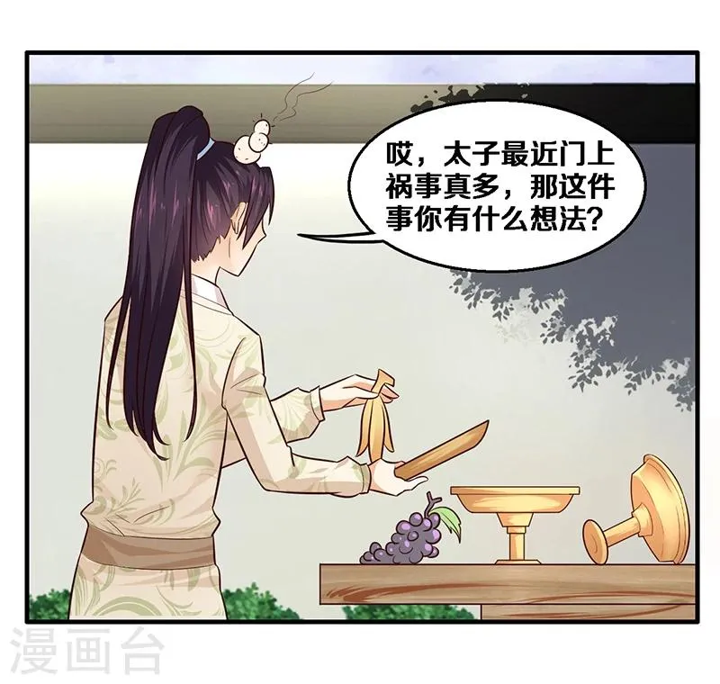 第4话 竟然是你 第19页