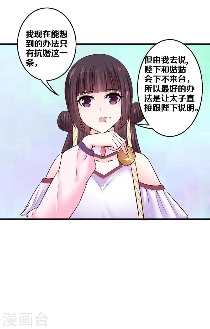 第4话 竟然是你 第20页