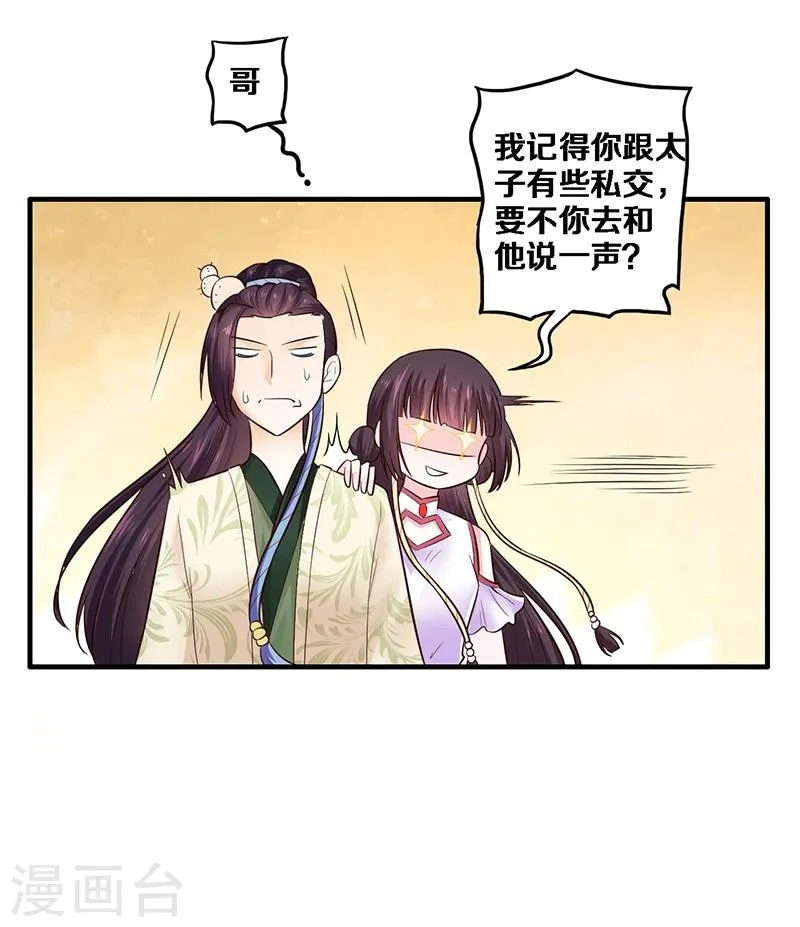 第4话 竟然是你 第22页