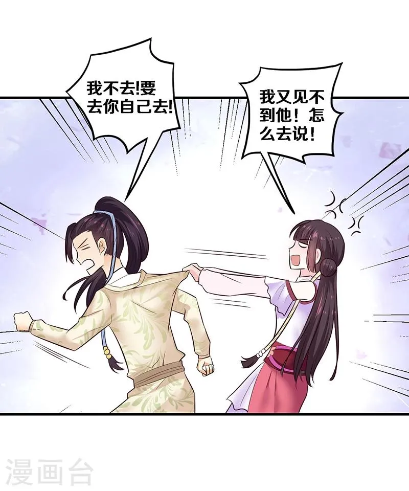 第4话 竟然是你 第23页