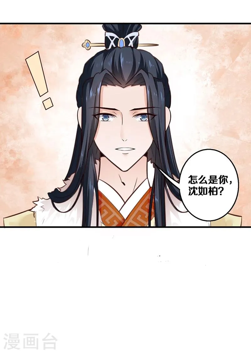 第4话 竟然是你 第34页