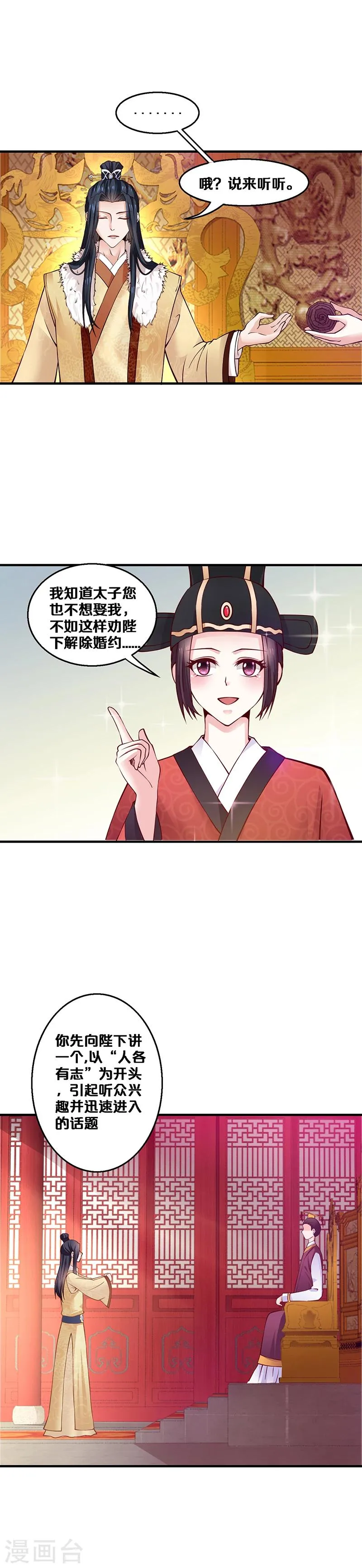 第5话 我为什么要听你的 第3页