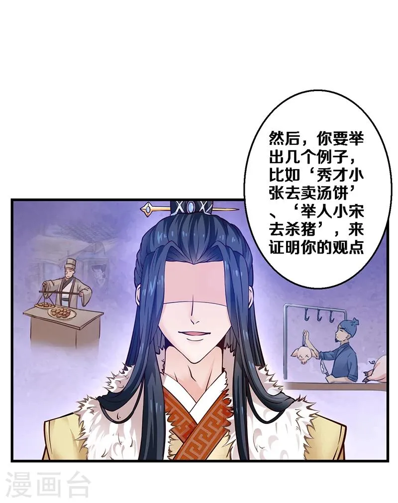 第5话 我为什么要听你的 第4页