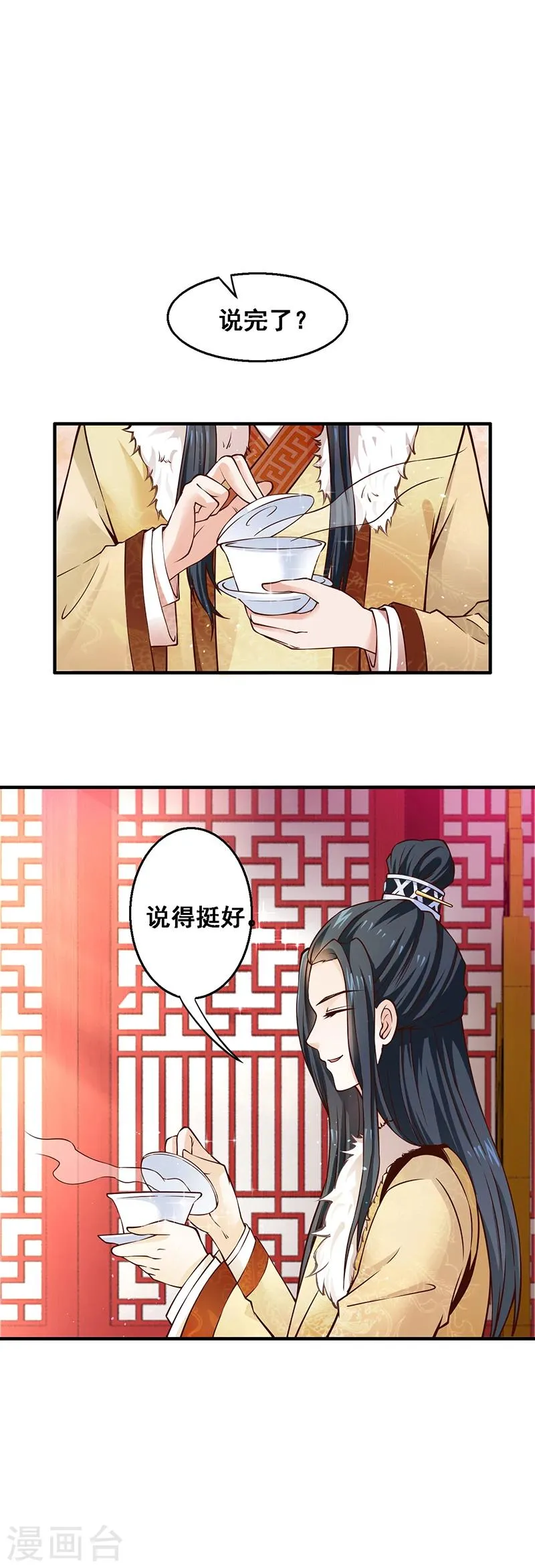 第5话 我为什么要听你的 第7页