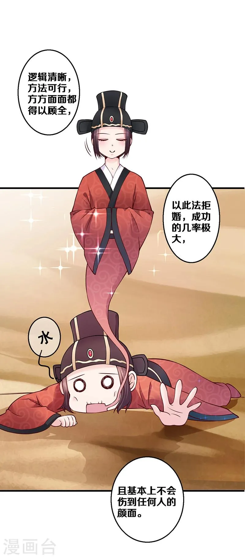 第5话 我为什么要听你的 第8页