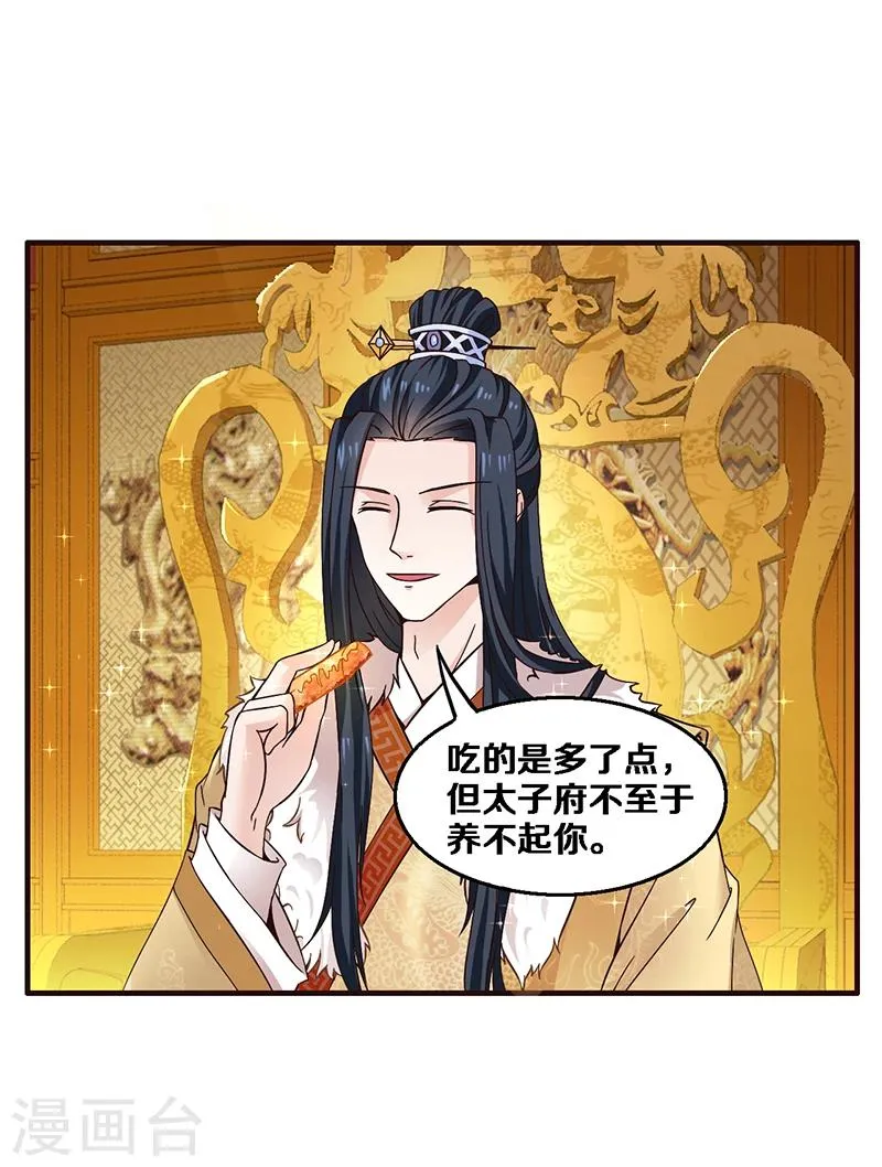 第5话 我为什么要听你的 第11页