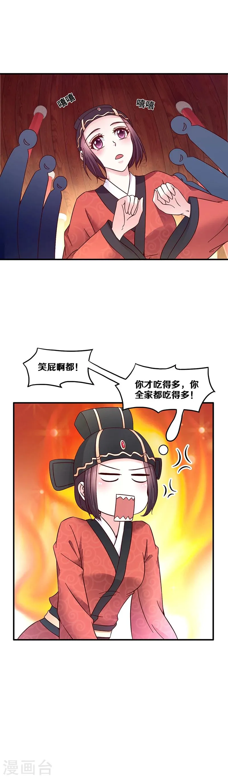 第5话 我为什么要听你的 第13页