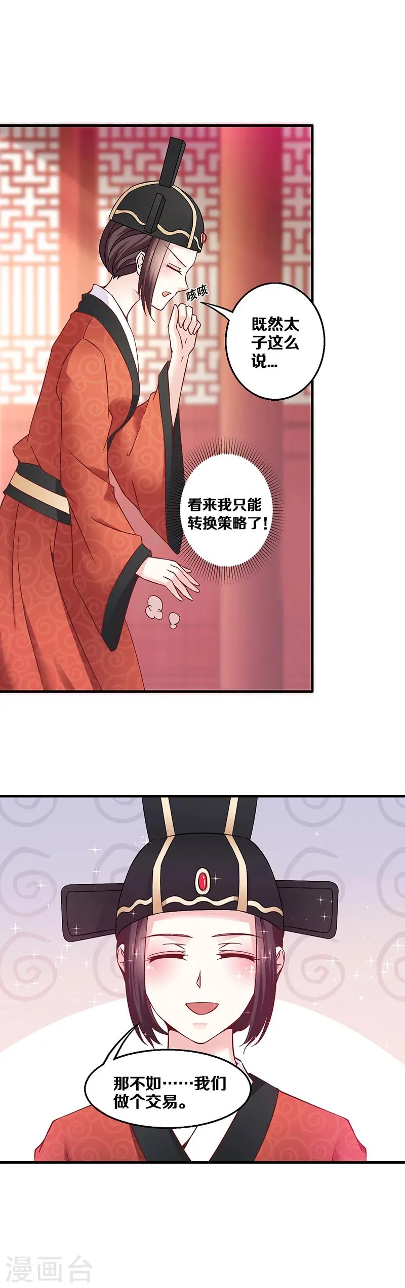第5话 我为什么要听你的 第14页