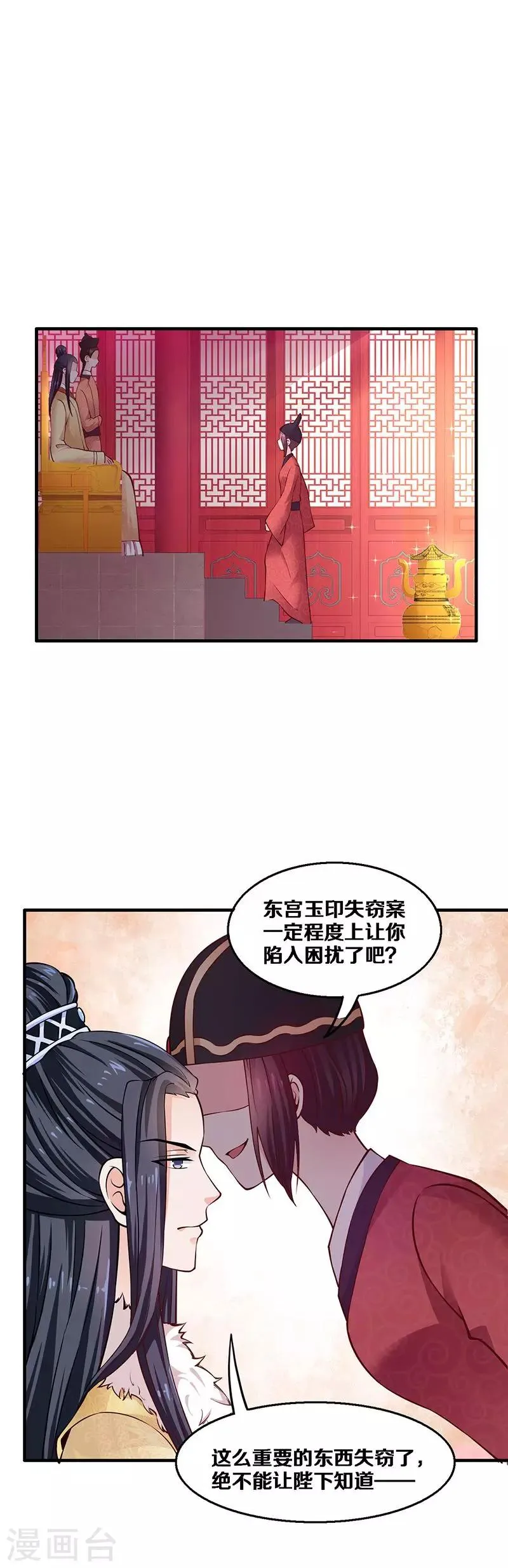 第6话 玉印失窃 第2页