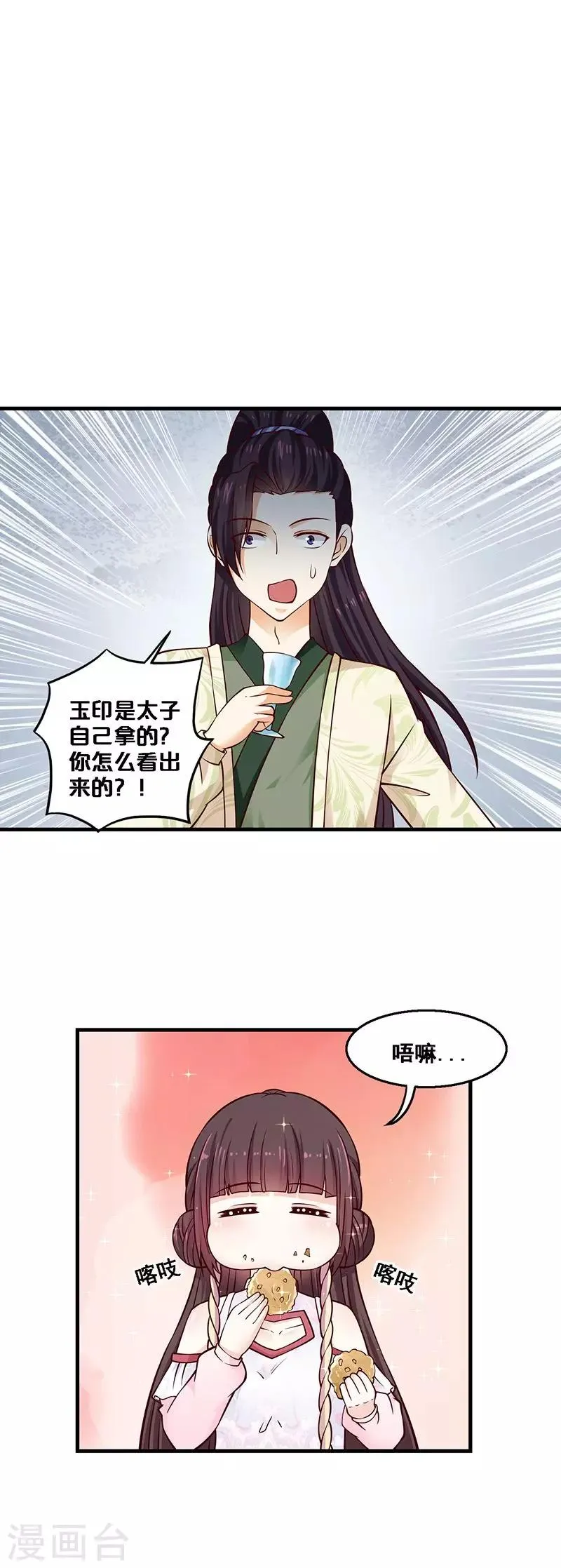 第6话 玉印失窃 第7页