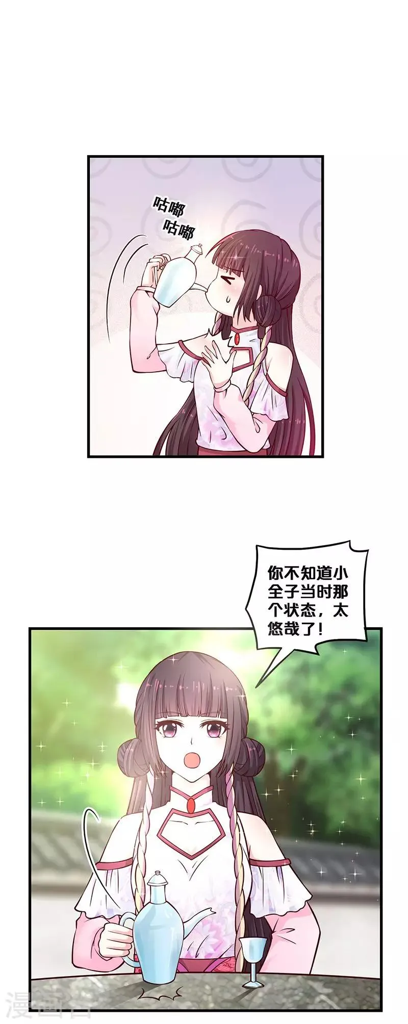 第6话 玉印失窃 第9页