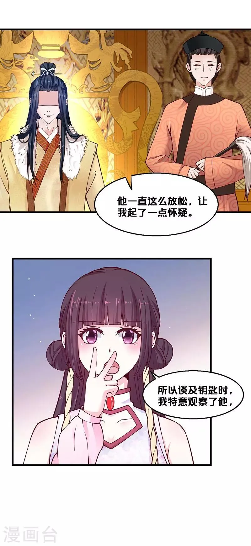 第6话 玉印失窃 第10页