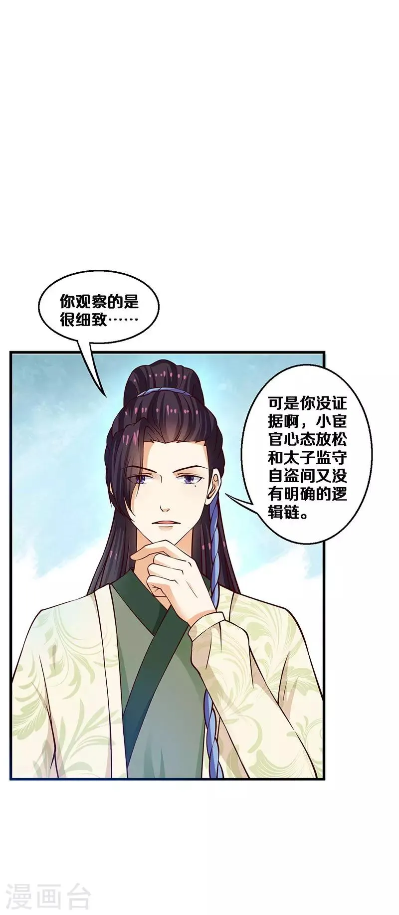第6话 玉印失窃 第12页